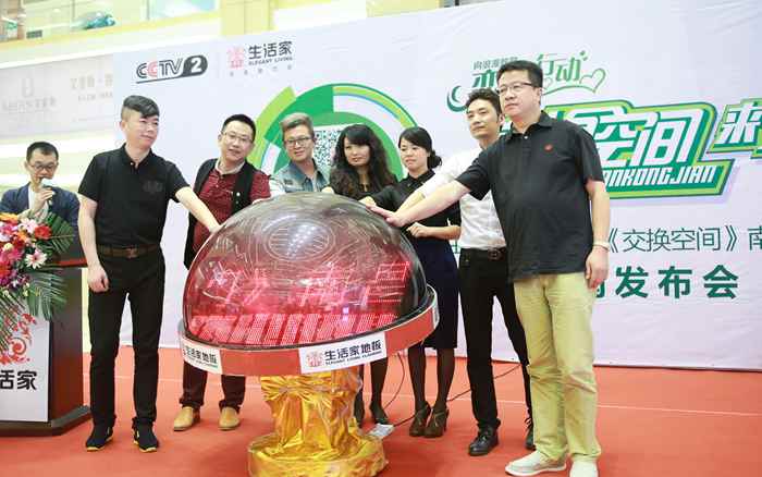 说明: <a href='/websupersearch.jhtml?keyword=生活家地板'>生活家地板</a>携手《<a href='/websupersearch.jhtml?keyword=交换空间'>交换空间</a>》南昌海选启动仪式_副本.jpg