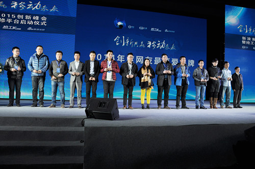 说明: <a href='/websupersearch.jhtml?keyword=2014年度网友最喜爱品牌'>2014年度网友最喜爱品牌</a>颁奖_副本.jpg