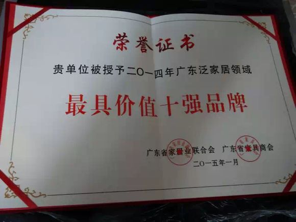 说明: 最具价值十强品牌.jpg